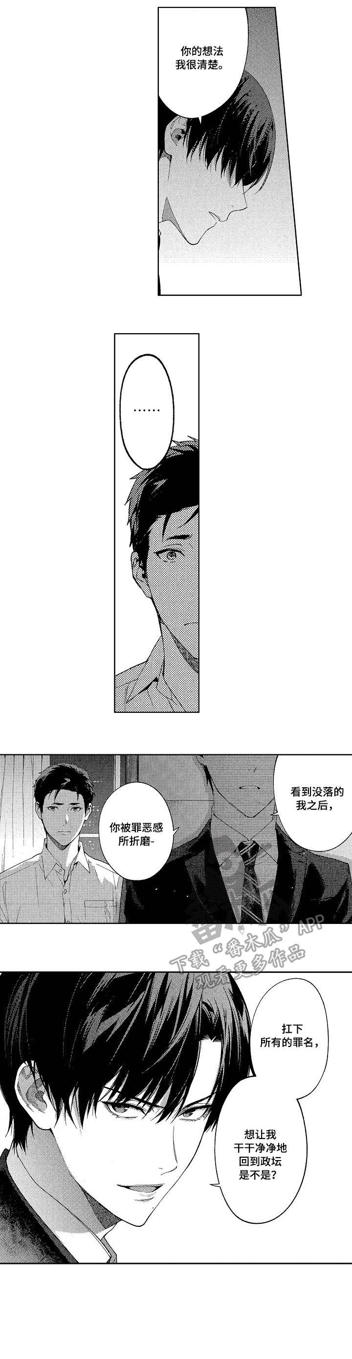 秘密动物园漫画,第20章：幸福1图