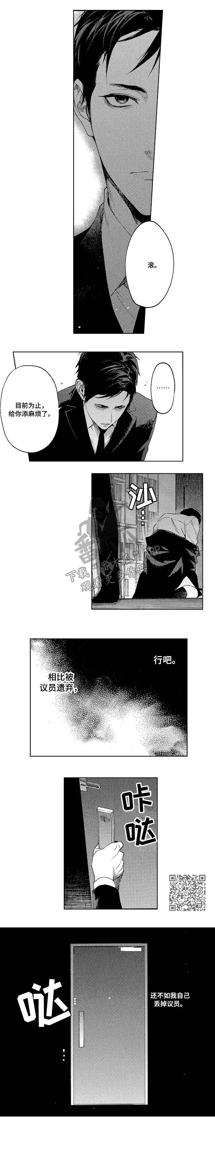 秘密花园hd漫画,第15章：反目2图