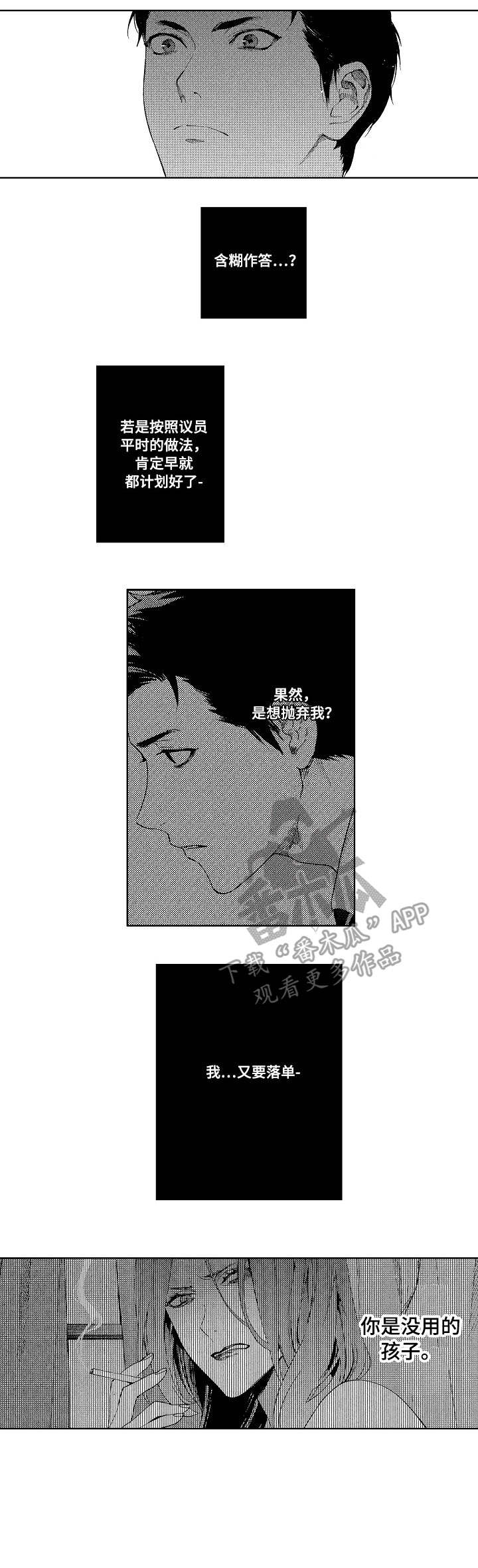 秘密议程令箭漫画,第13章：期待1图