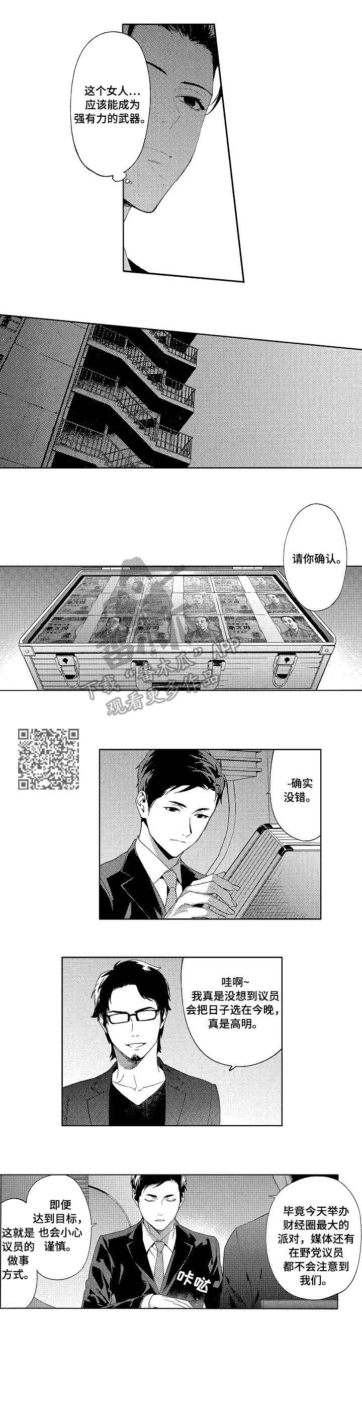 秘密英语单词漫画,第6章：迷住2图