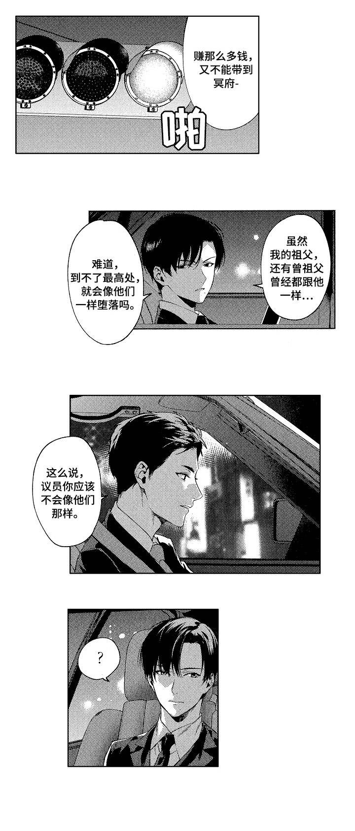 秘密电影漫画,第1章：议员2图