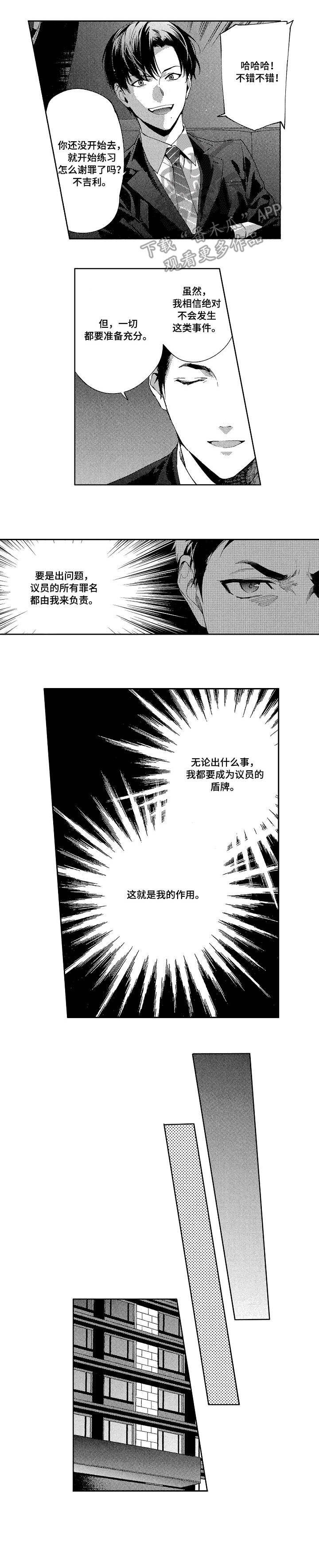 秘密营救漫画,第4章：突袭2图