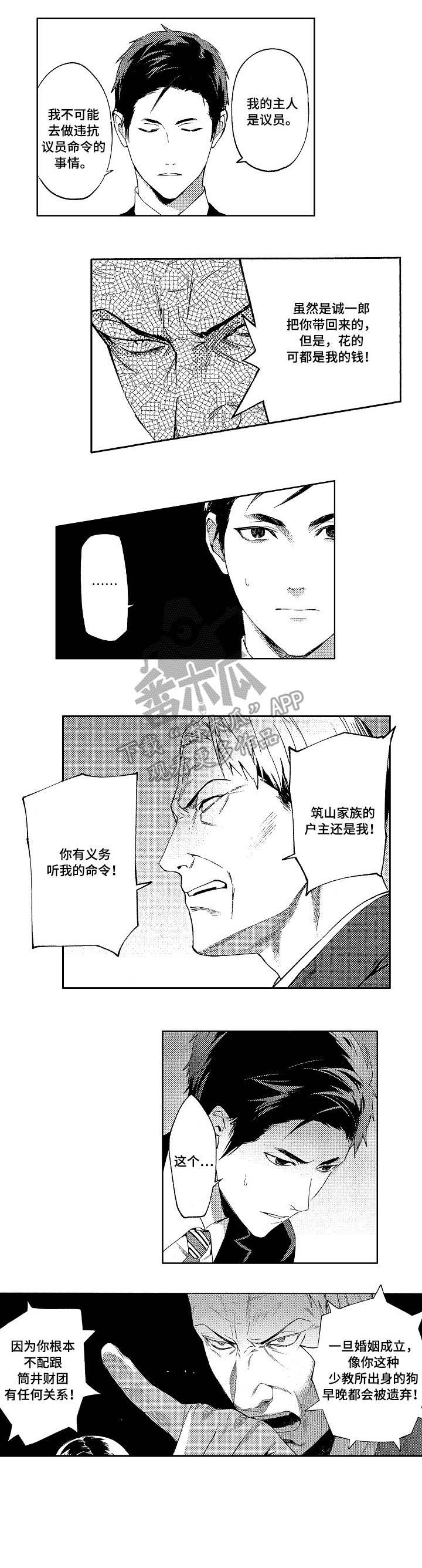 秘密花园自己怎么画漫画,第8章：害怕2图