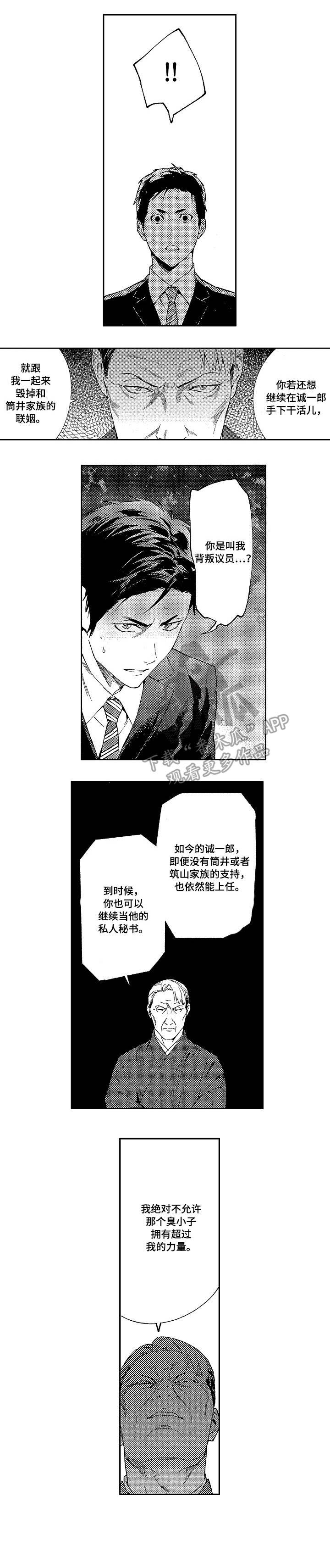 米米影院漫画,第9章：资本1图