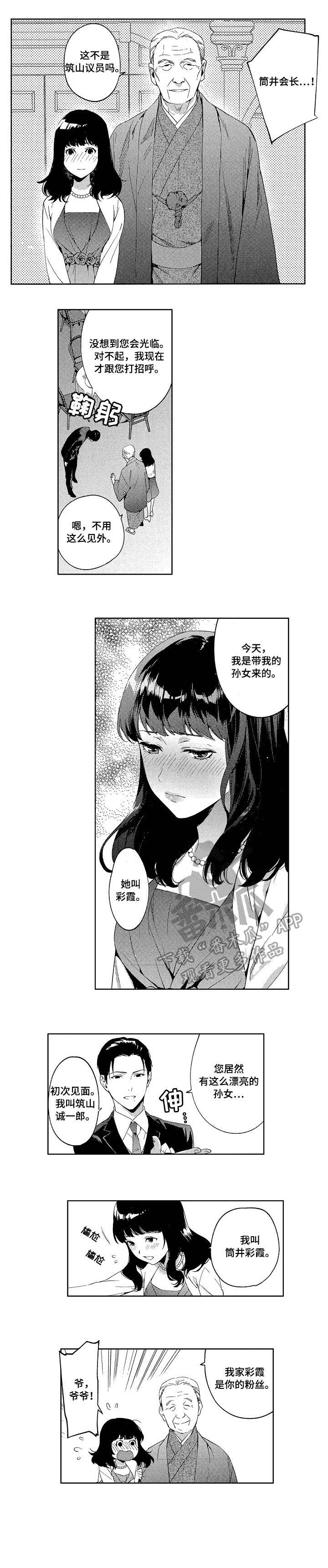 秘密英语单词漫画,第6章：迷住2图