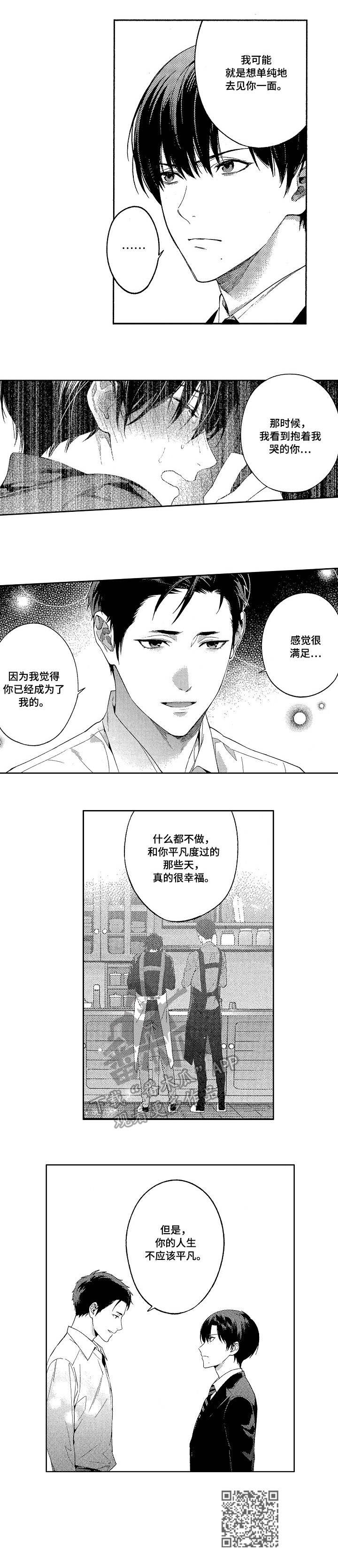 秘密动物园漫画,第20章：幸福1图