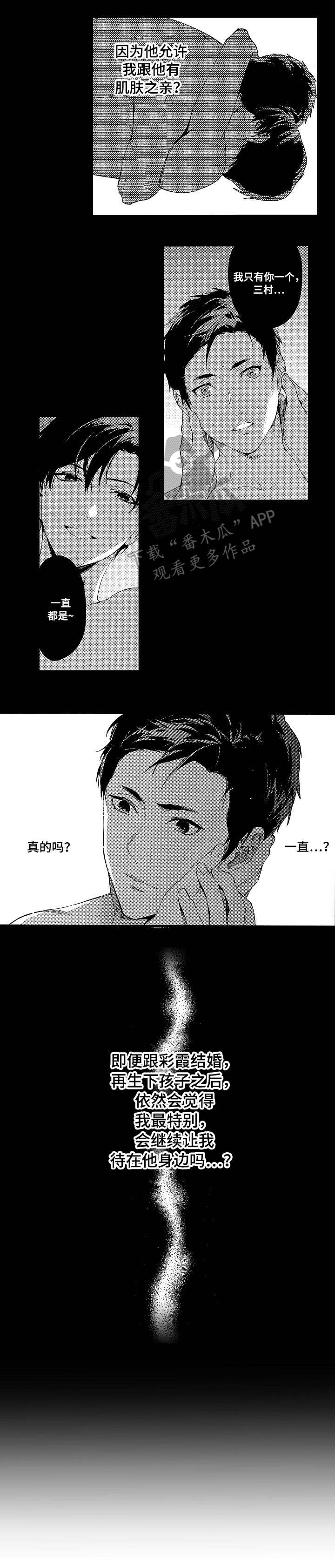 秘密花园电影漫画,第8章：害怕2图