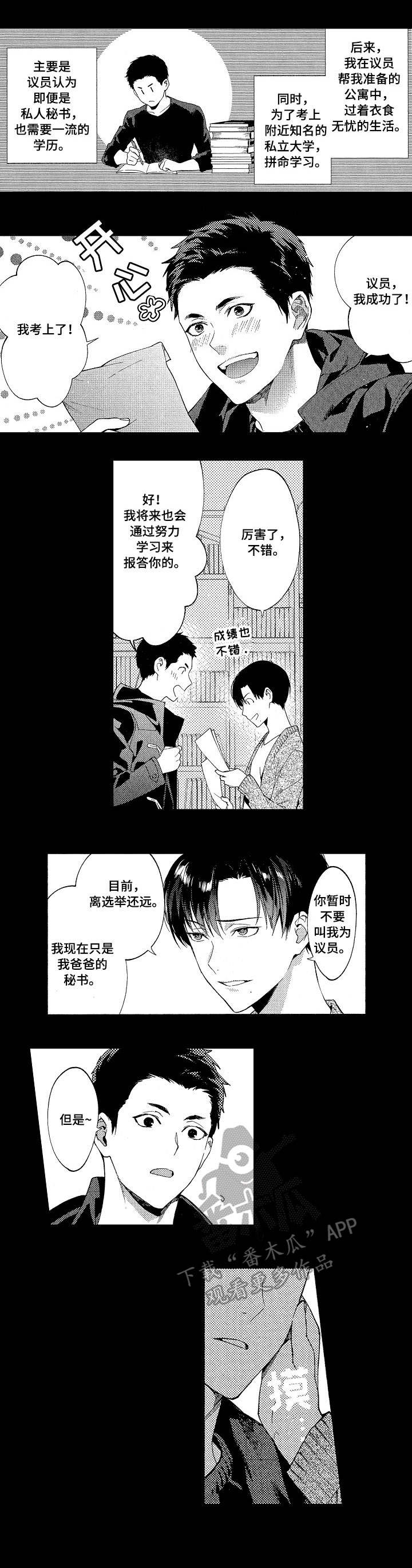 秘密议员动漫漫画,第10章：代价1图