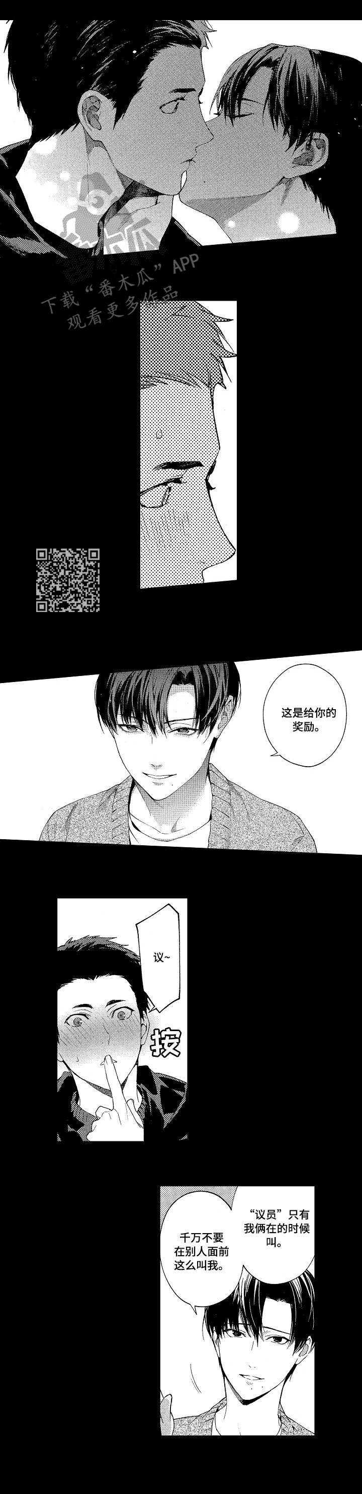 秘密议员动漫漫画,第10章：代价2图