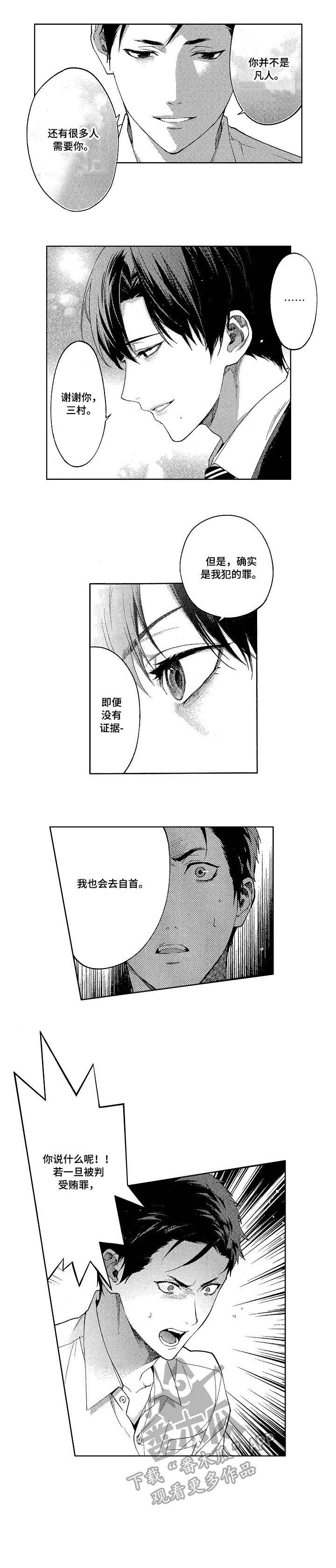 秘密列车电视剧漫画,第21章：见面2图