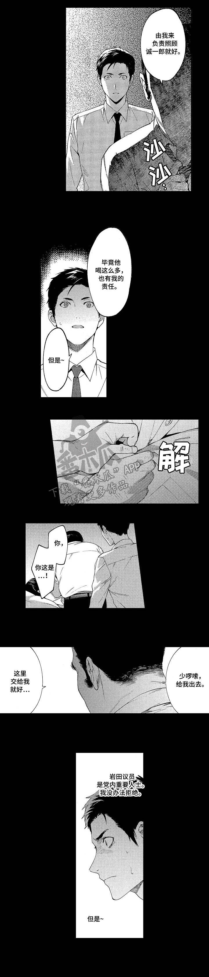 咪咪影视漫画,第10章：代价1图