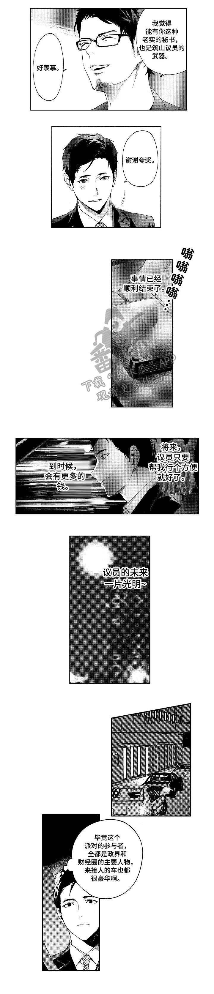 秘密议程令箭漫画,第6章：迷住1图