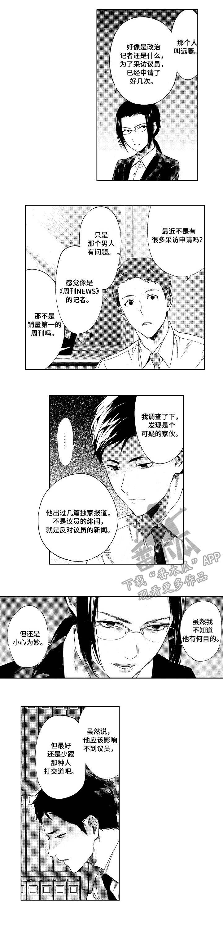 秘密情人韩剧免费观看漫画,第9章：资本2图