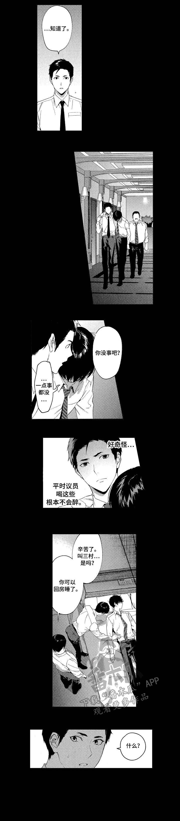 咪咪影视漫画,第10章：代价2图