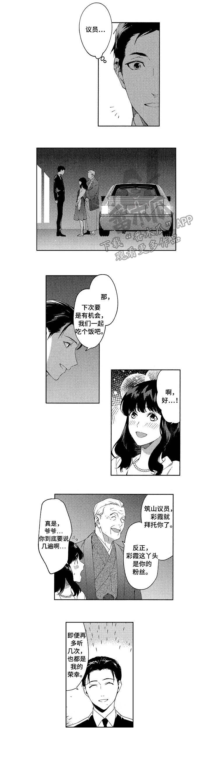 秘密议程令箭漫画,第6章：迷住2图