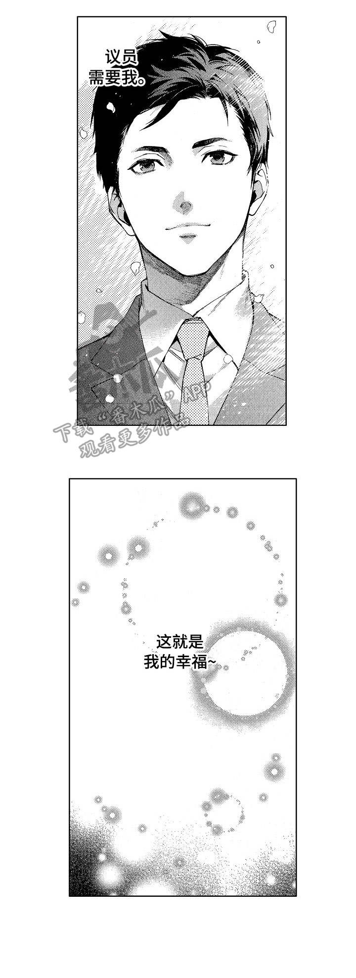 秘密花园hd漫画,第3章：偷拍1图