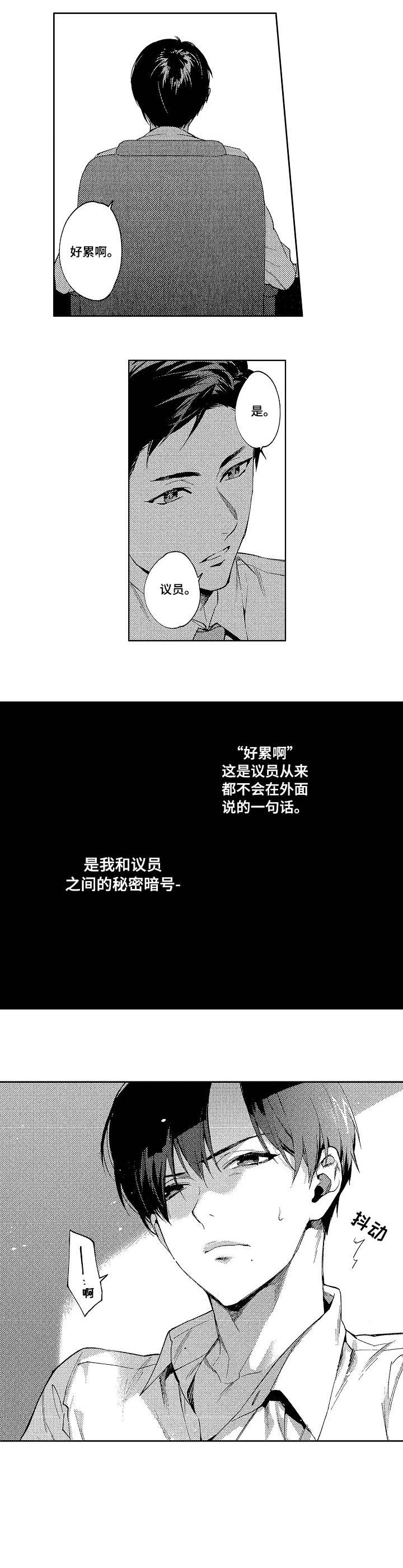 秘密动物园漫画,第2章：秘密1图