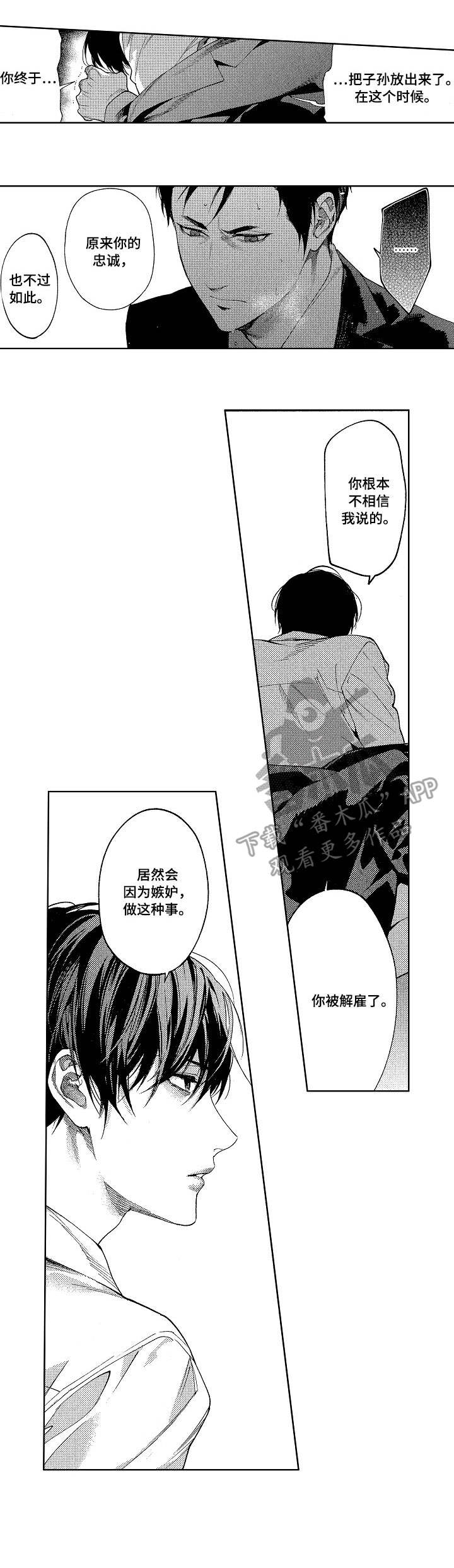 秘密花园hd漫画,第15章：反目1图