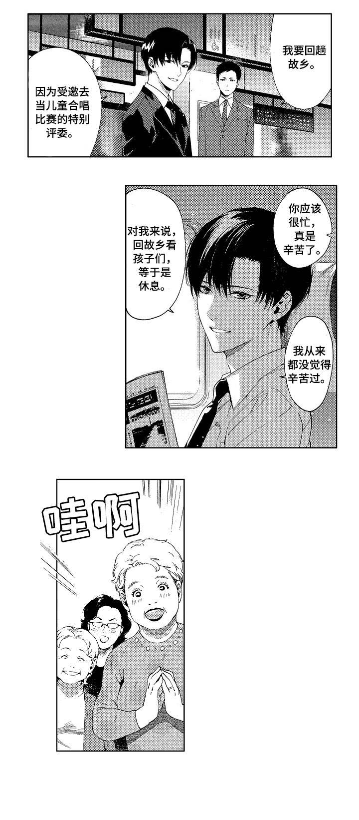 米米影院漫画,第1章：议员1图