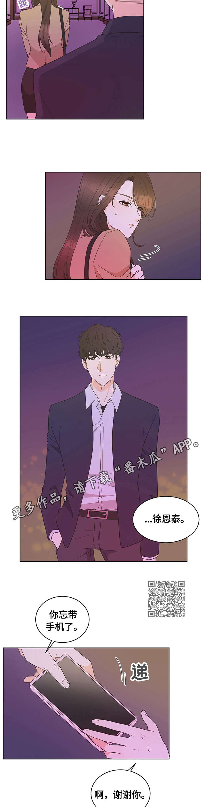 情感攻势漫画,第5章：尴尬1图
