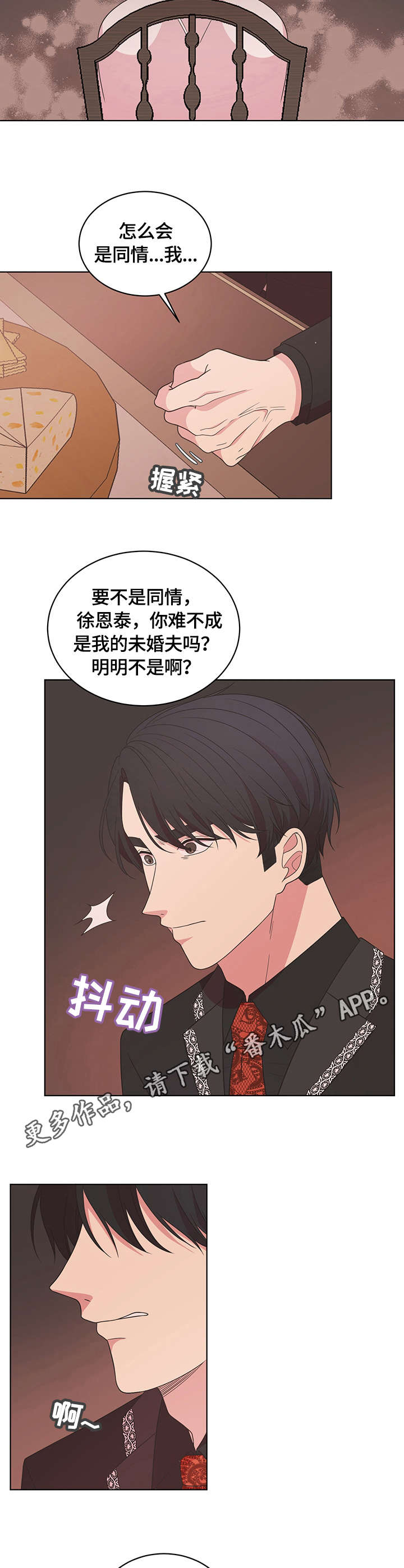 情感攻势漫画,第11章：救场1图