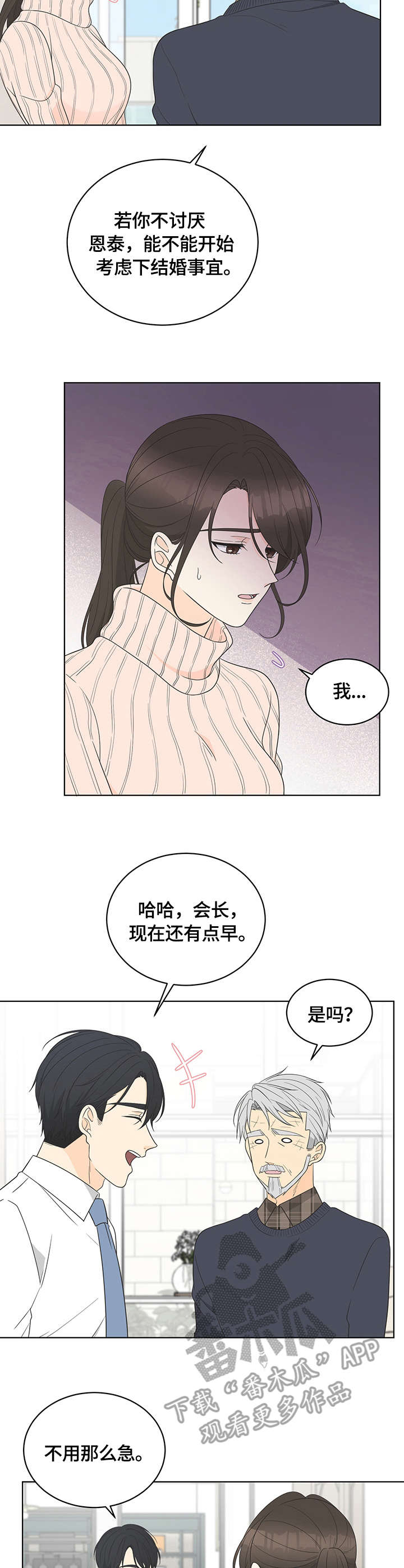 情感攻势漫画,第15章：认可1图