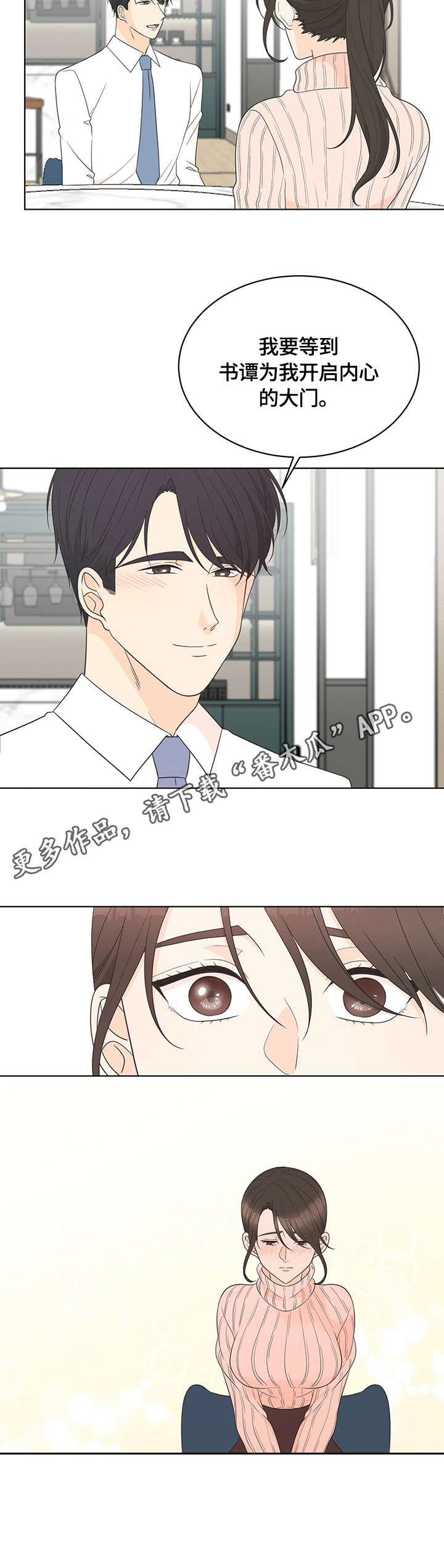 情感攻势漫画,第15章：认可2图