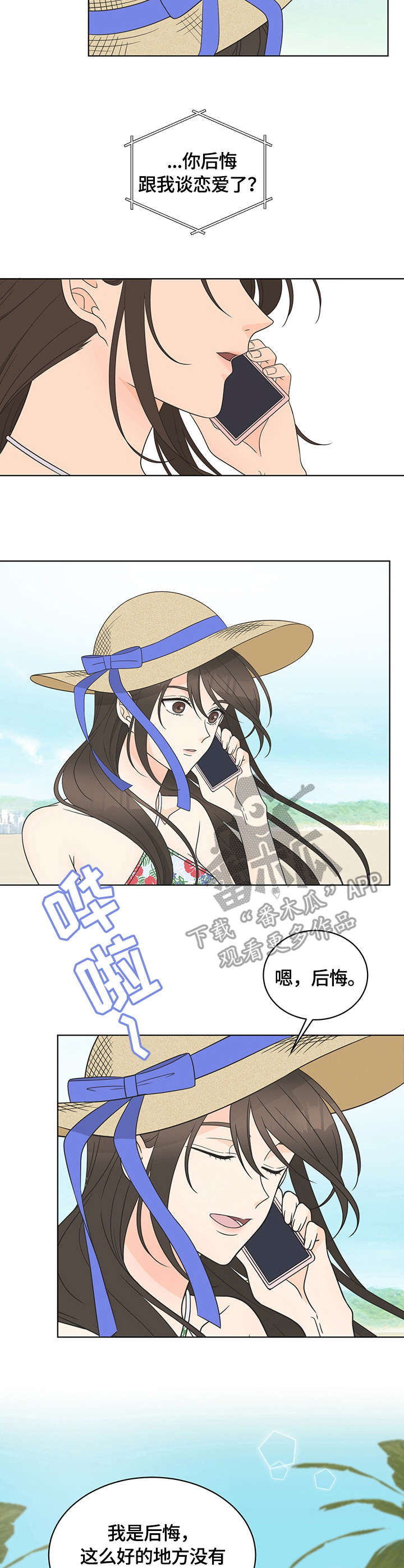 情感攻势漫画,第19章：散心2图