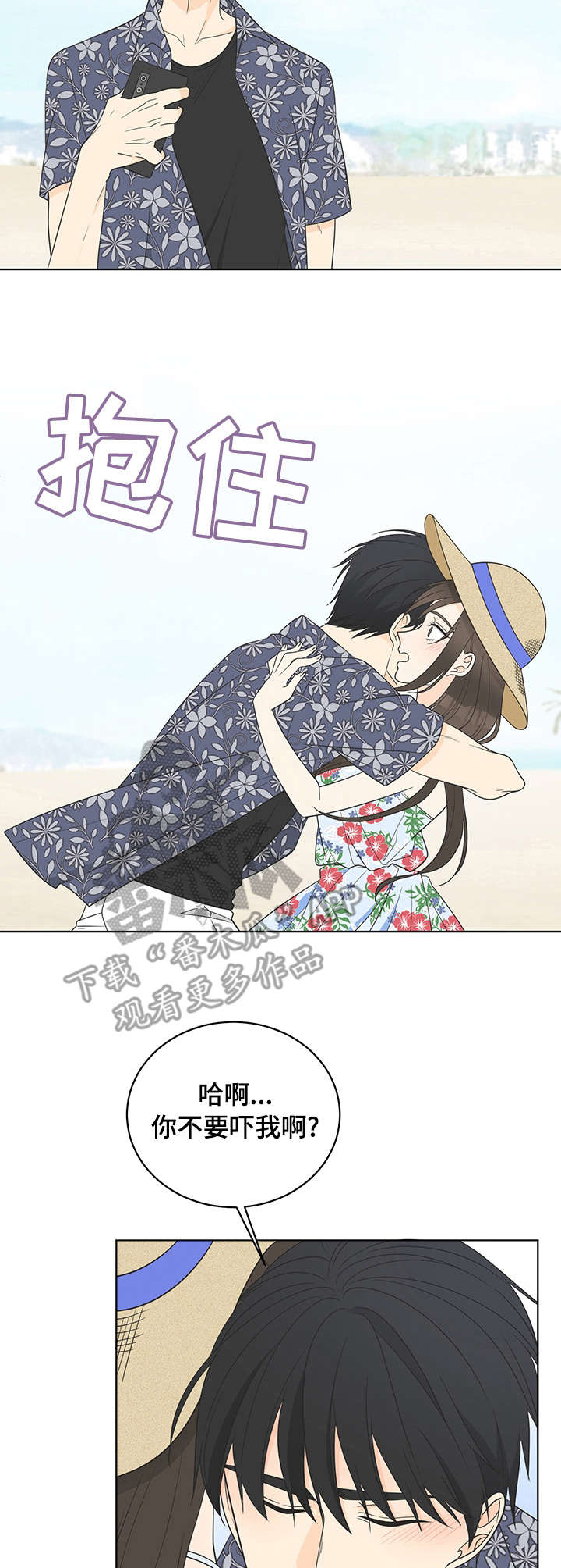 情感攻势漫画,第19章：散心2图