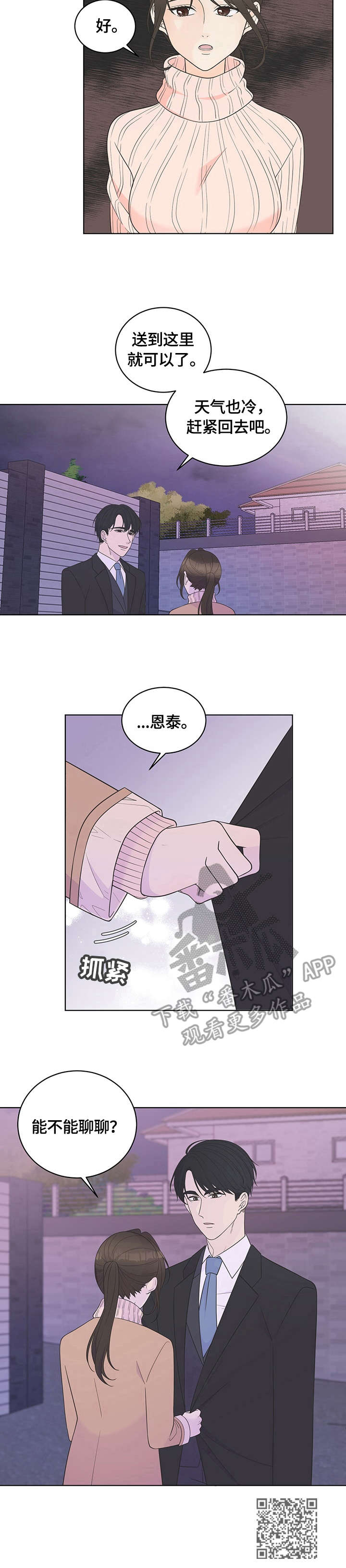 情感攻势漫画,第15章：认可2图
