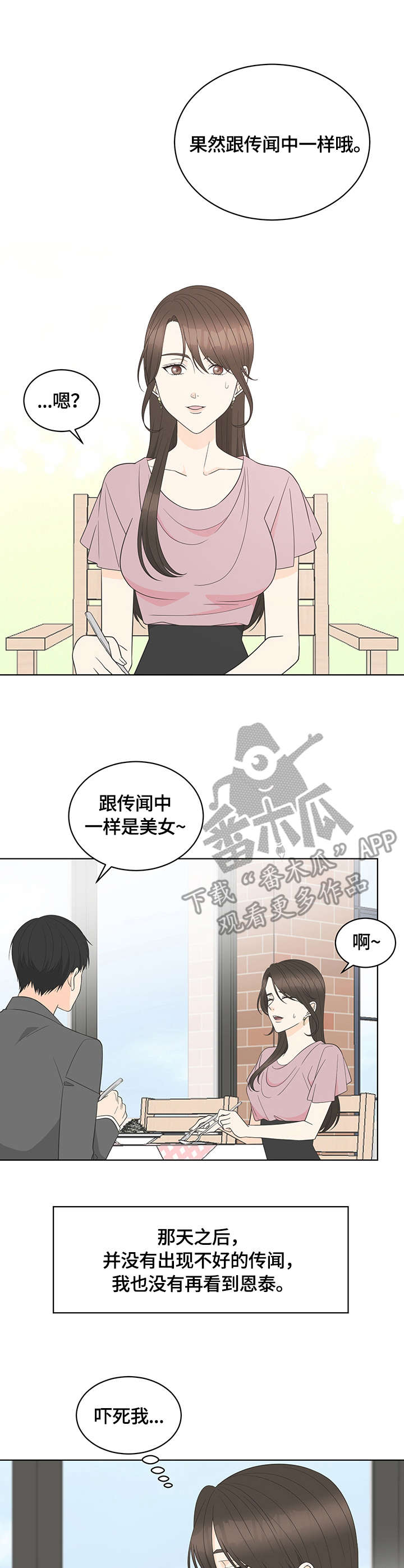情感攻势漫画,第12章：相亲1图