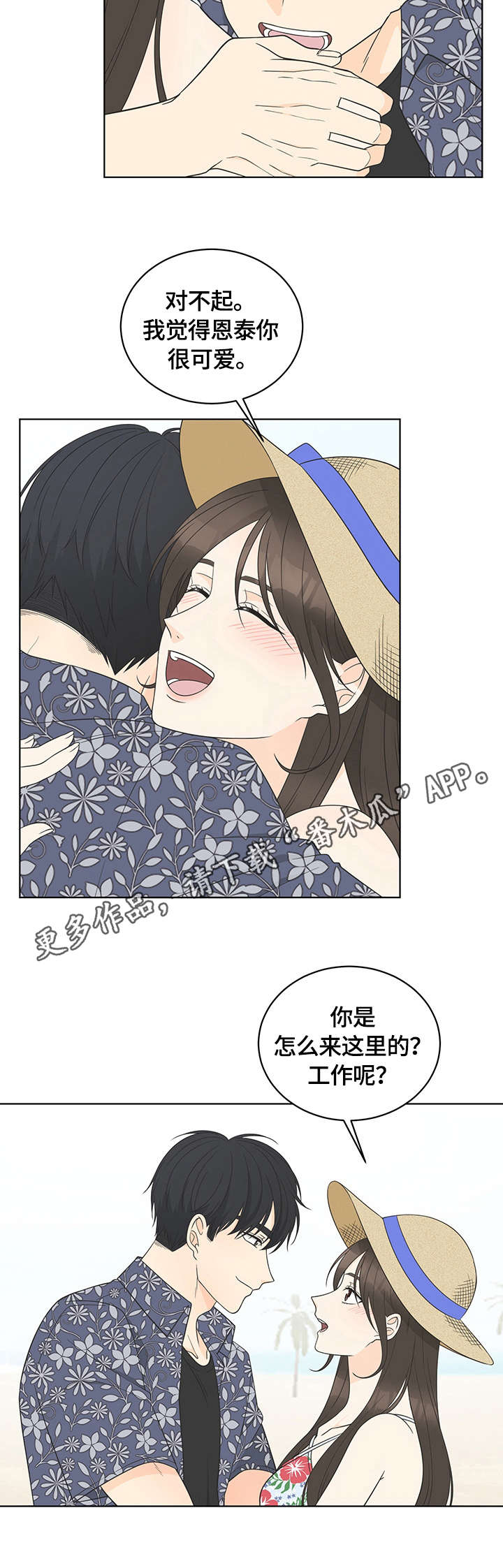 情感攻势漫画,第19章：散心1图