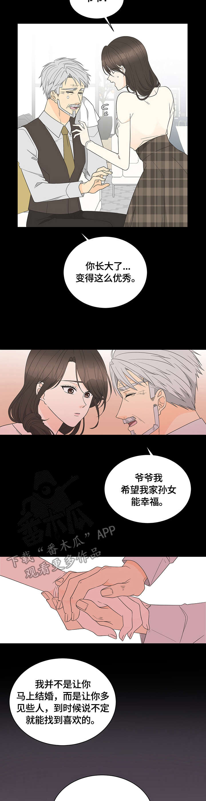 情感攻势漫画,第10章：聚会2图