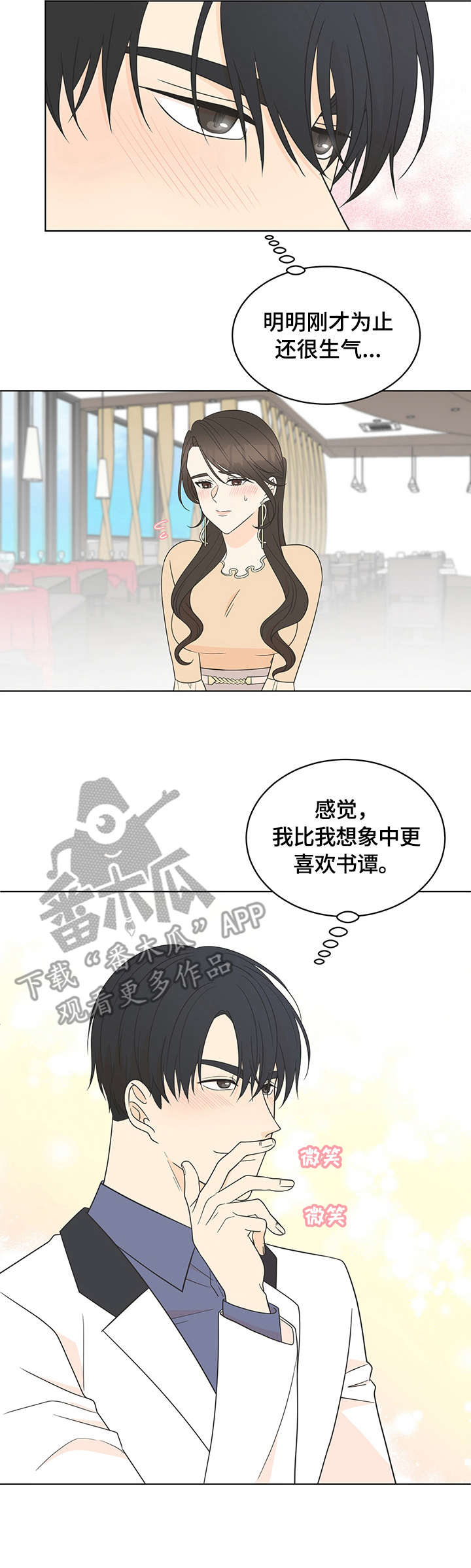 情感攻势漫画,第13章：交谈2图