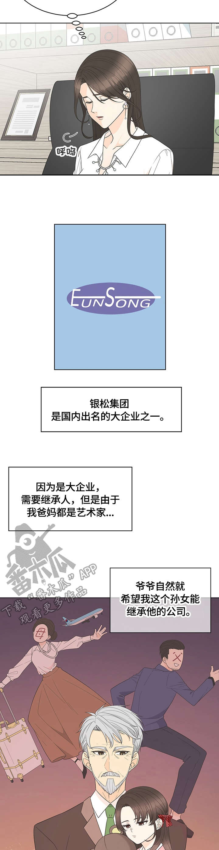 情感攻势漫画,第7章：求饶2图