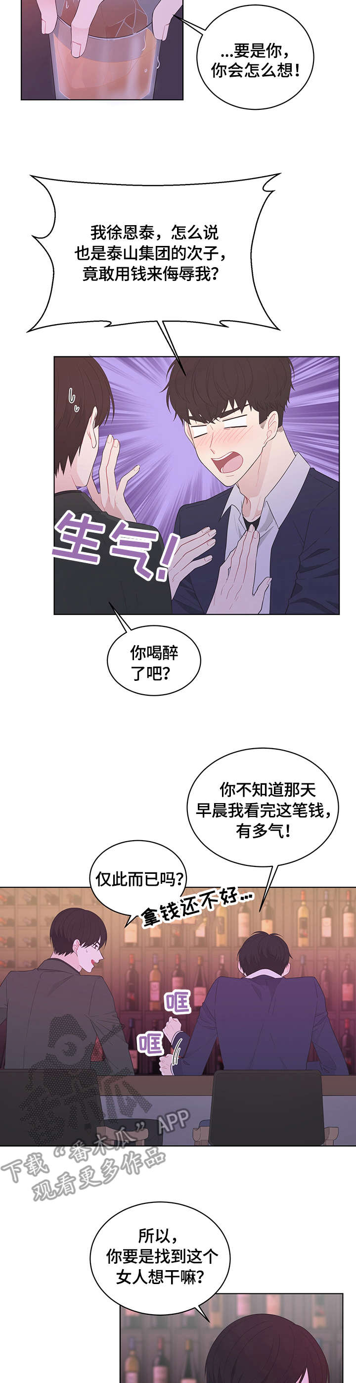 情感攻势漫画,第4章：巧合2图