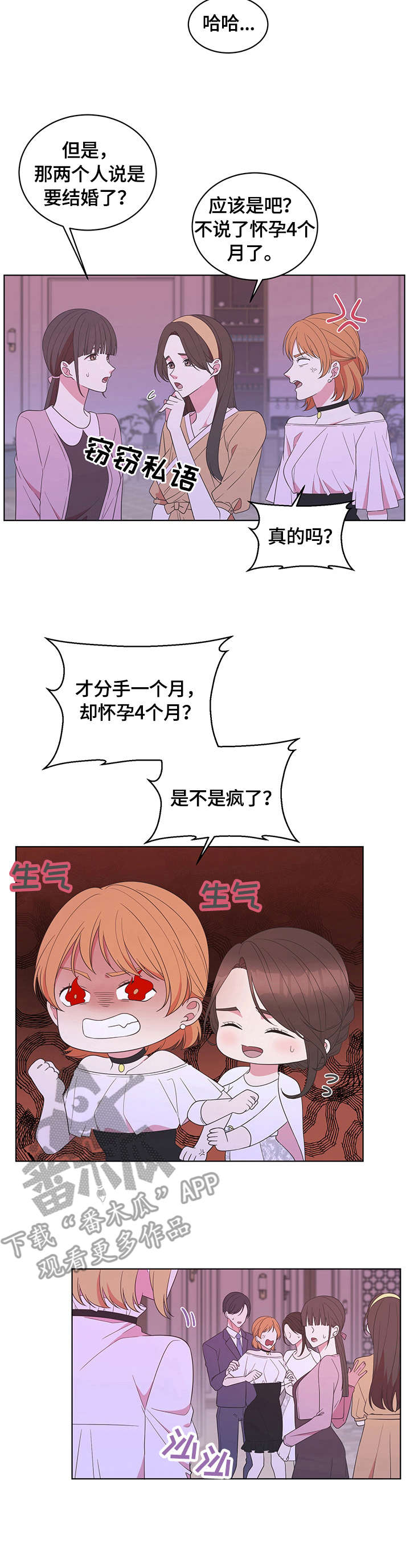 情感攻势漫画,第10章：聚会2图