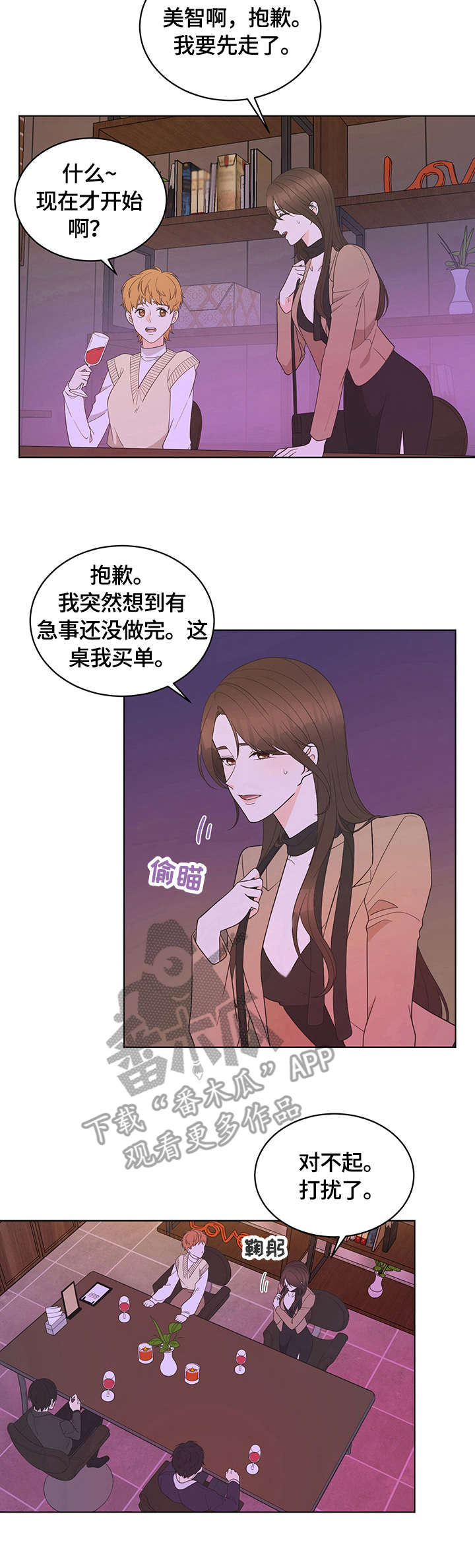 情感攻势漫画,第5章：尴尬1图