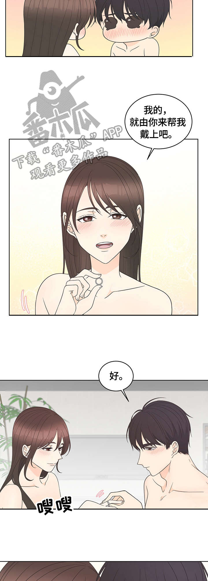情感攻势漫画,第20章：戒指2图