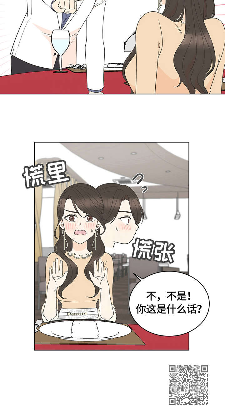 情感攻势漫画,第12章：相亲1图