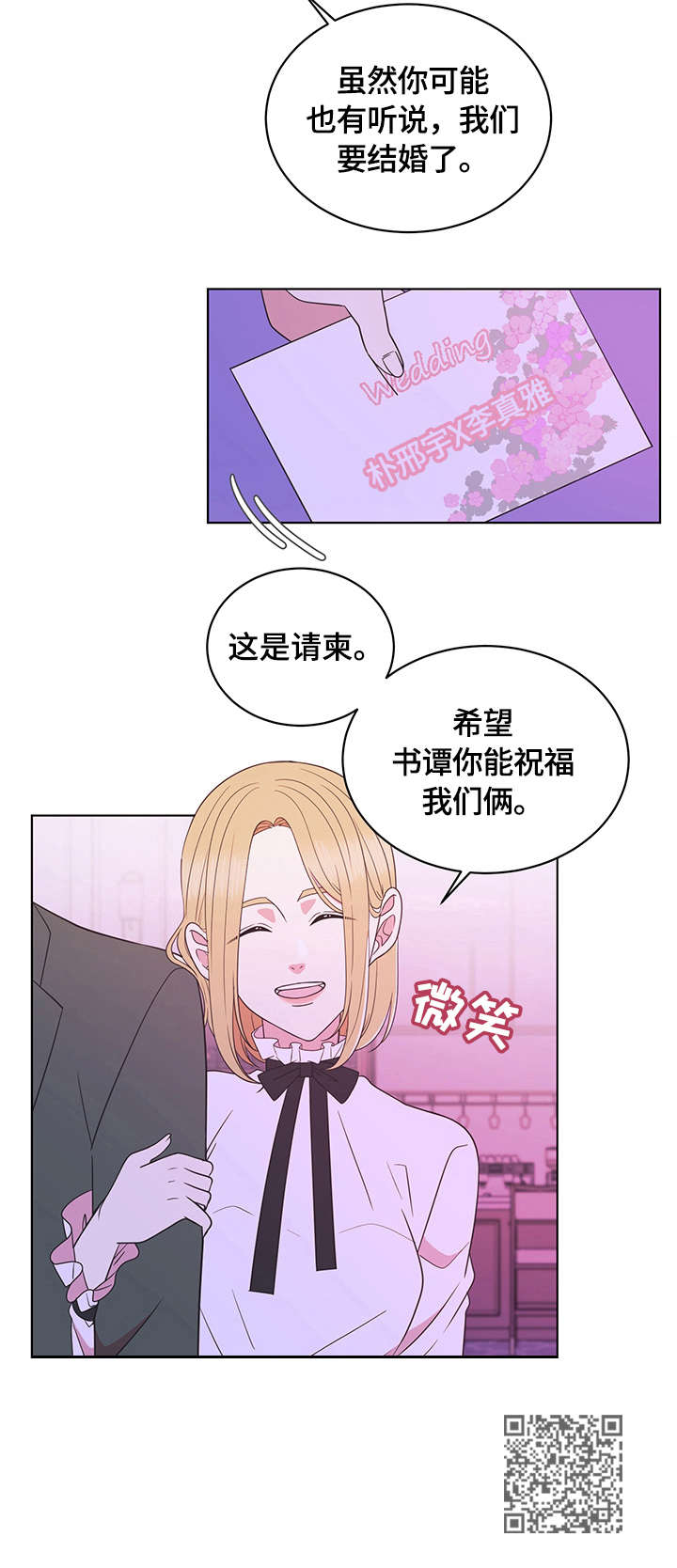 情感攻势漫画,第10章：聚会2图