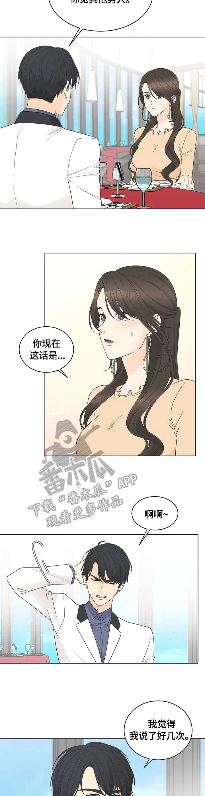情感攻势漫画,第13章：交谈1图