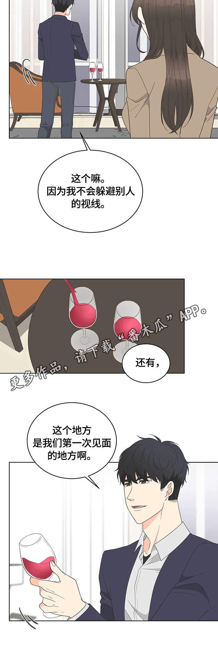 情感攻势漫画,第5章：尴尬1图
