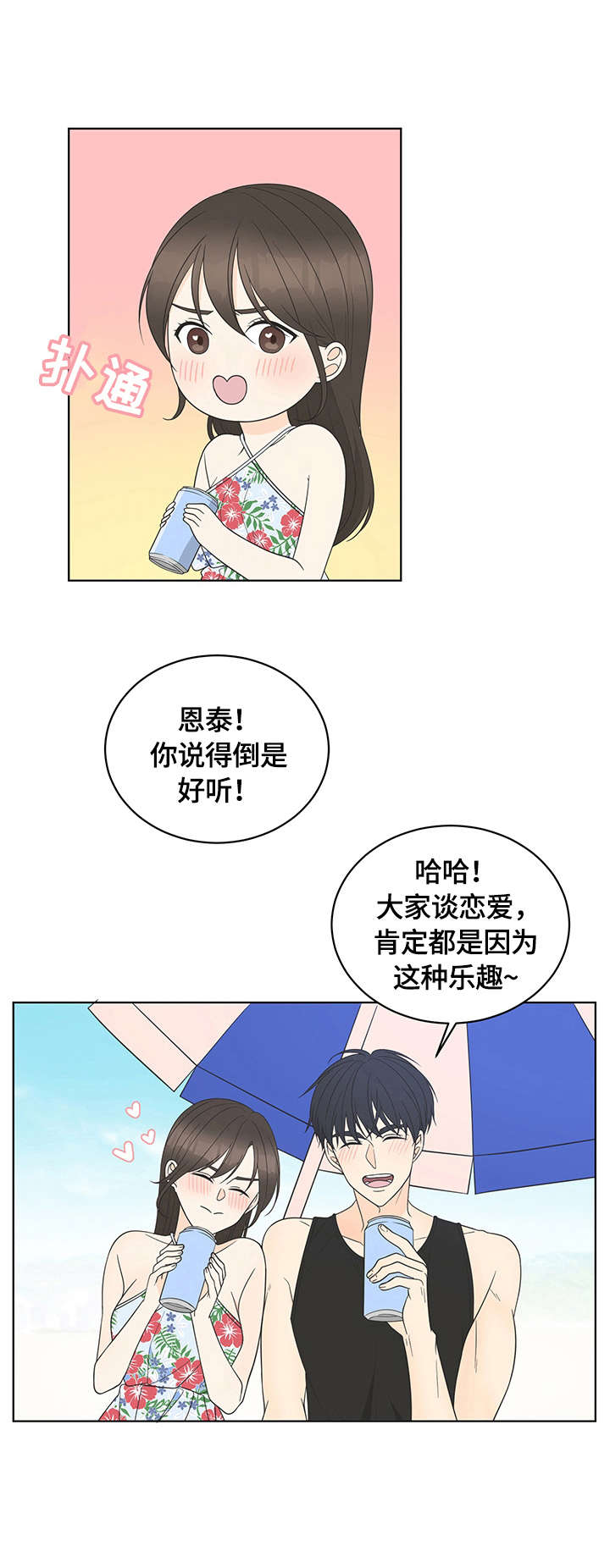 情感攻势漫画,第20章：戒指1图