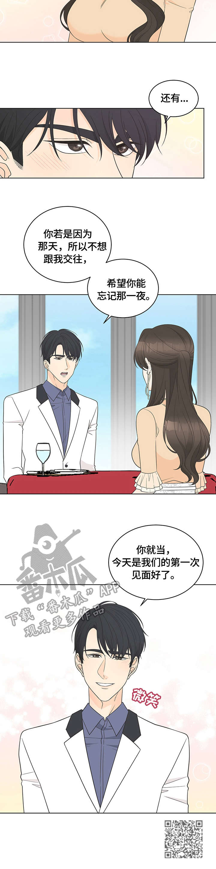 情感攻势漫画,第13章：交谈2图