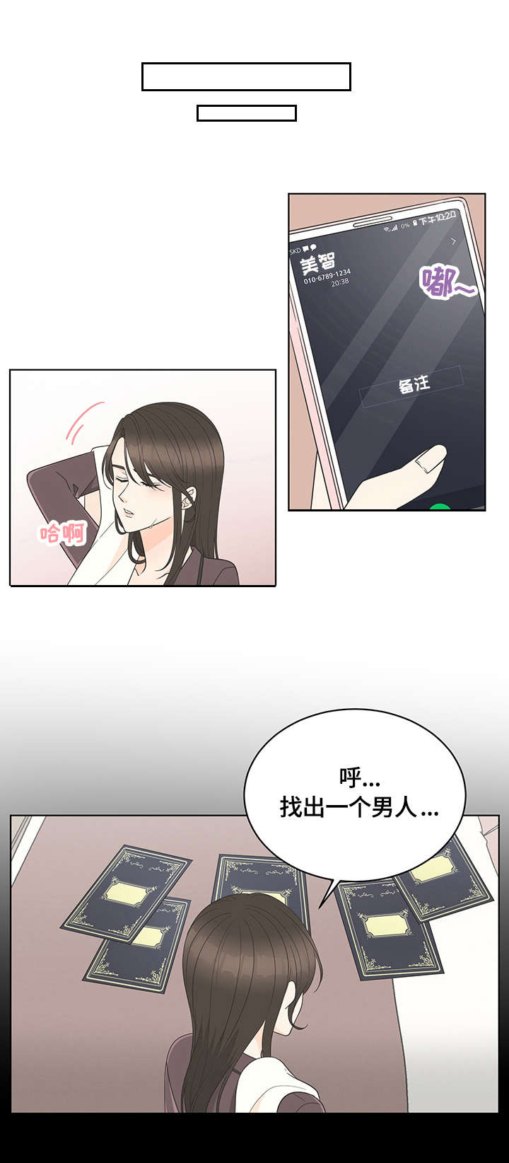 情感攻势漫画,第10章：聚会1图