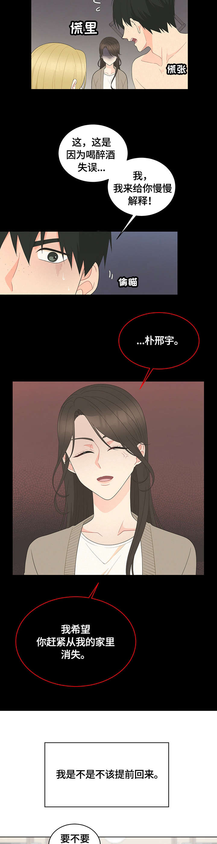 情感攻势漫画,第3章：调令2图