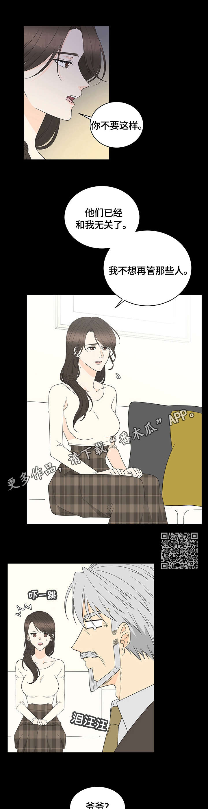 情感攻势漫画,第10章：聚会1图