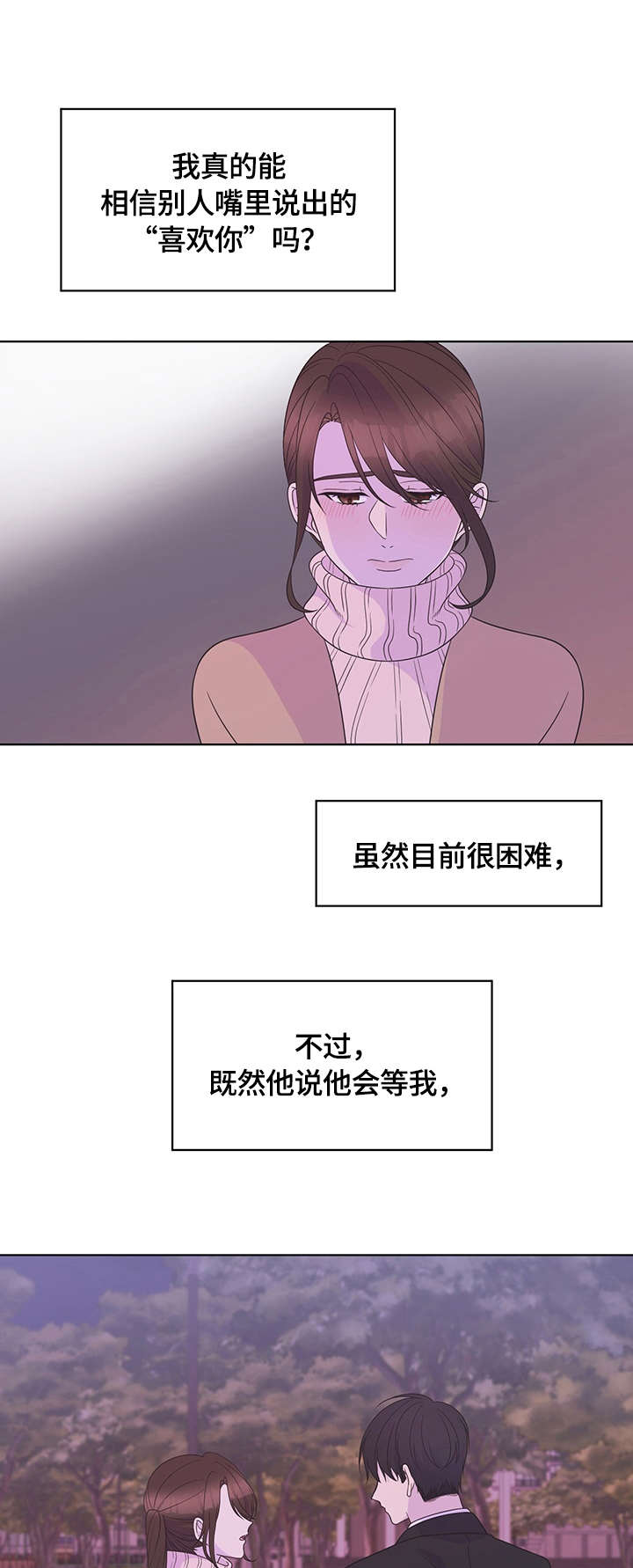 情感攻势漫画,第17章：约会1图