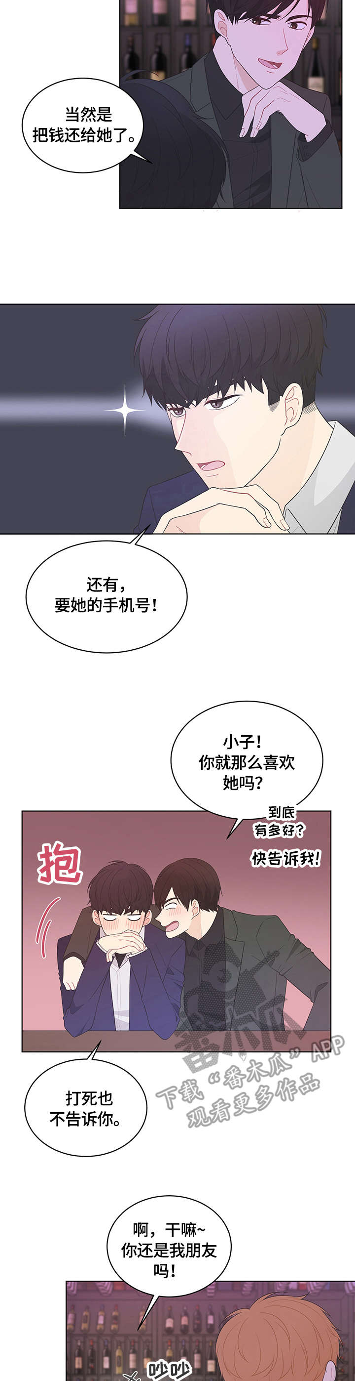 情感攻势漫画,第4章：巧合1图